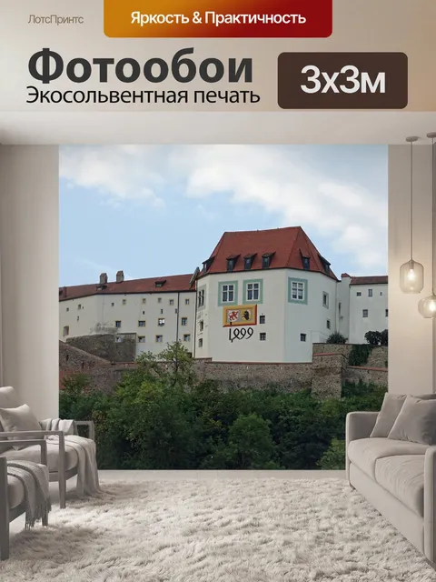 Фотообои Пассау