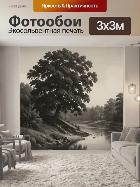 Фотообои Винтажный пейзаж с раскидистым деревом