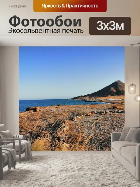 Фотообои Горы