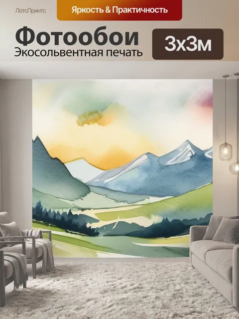 Фотообои горы пейзаж