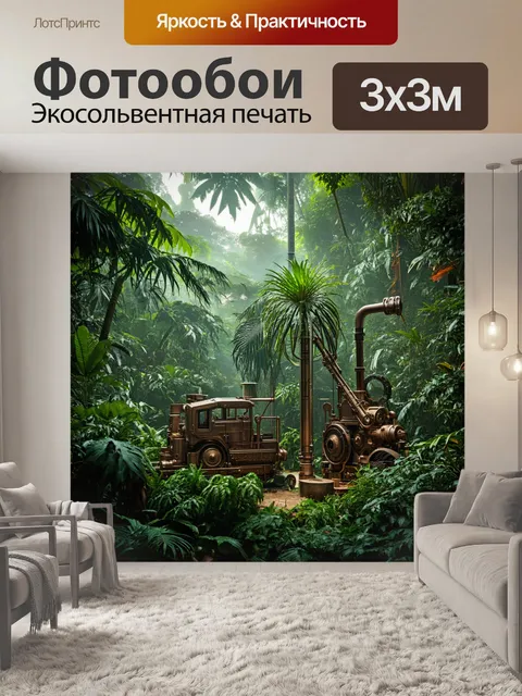 Фотообои джунгли в стиле стимпанк, наполненные ароматами экзотических растений и звуками работающих машин