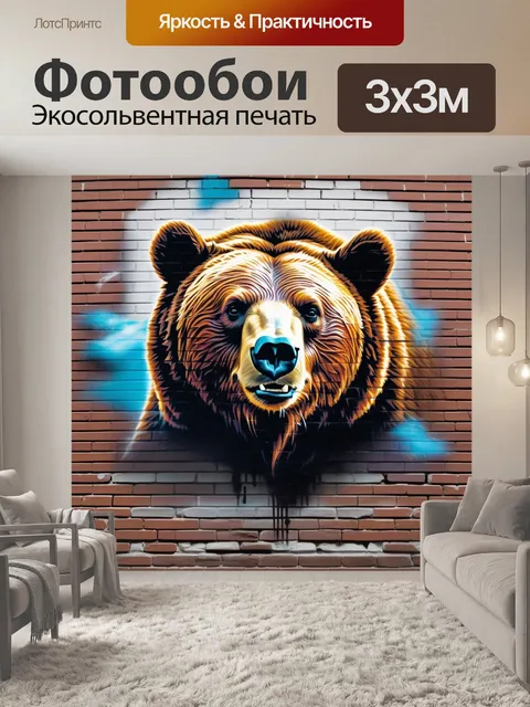 Фотообои медведь, бурый, царь