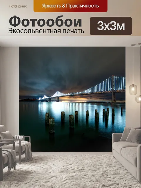 Фотообои Архитектуры