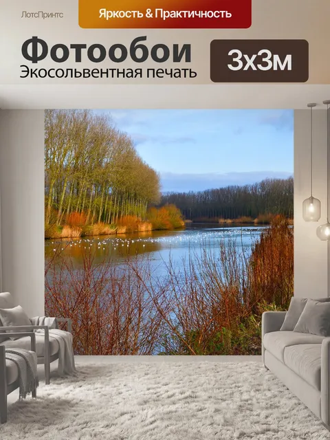Фотообои Река