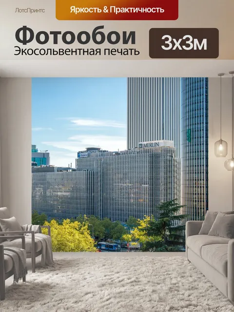 Фотообои Город