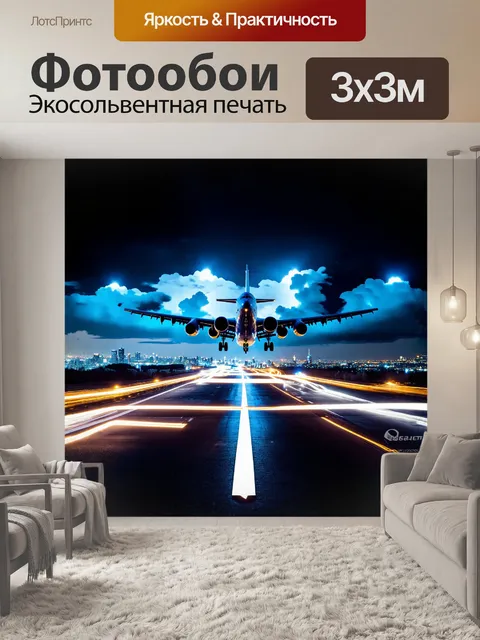 Фотообои смелая композиция, в которой самолет проходит через сложные облака на фоне ночного городского пейзажа с…