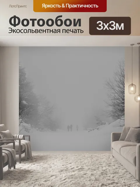 Фотообои Туман
