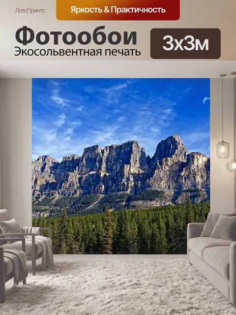 Фотообои Горы