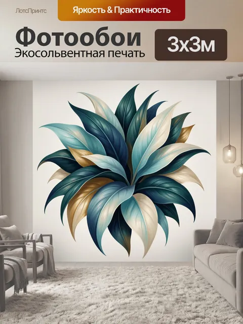 Фотообои Абстрактный букет тропических листьев