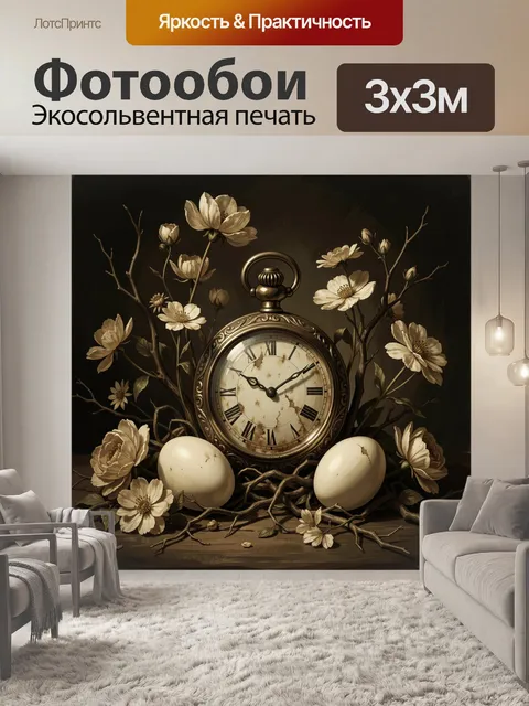 Фотообои Старинные часы с цветами и яйцами