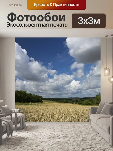 Фотообои Облака
