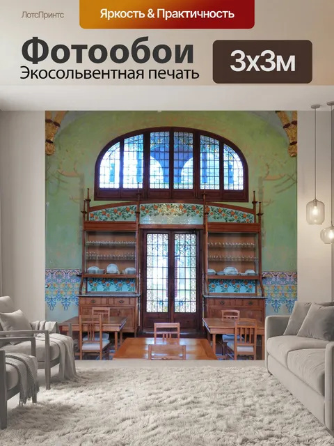 Фотообои Архитектура
