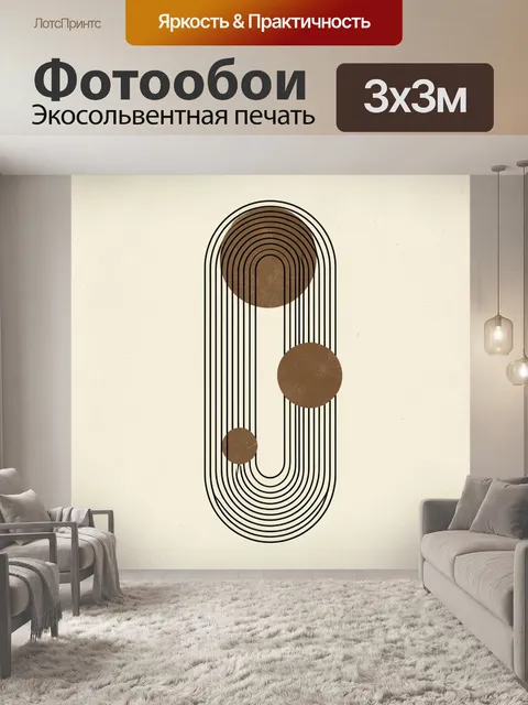 Фотообои Абстрактная геометрия с кругами
