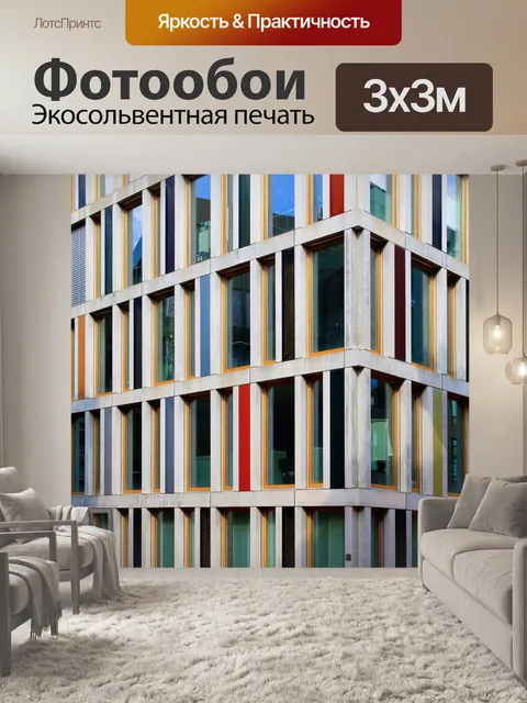 Фотообои Архитектура