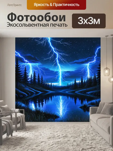 Фотообои сочетание нежного светящегося леса и динамичных молний