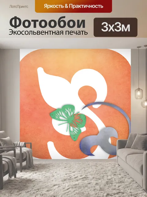 Фотообои Дизайн