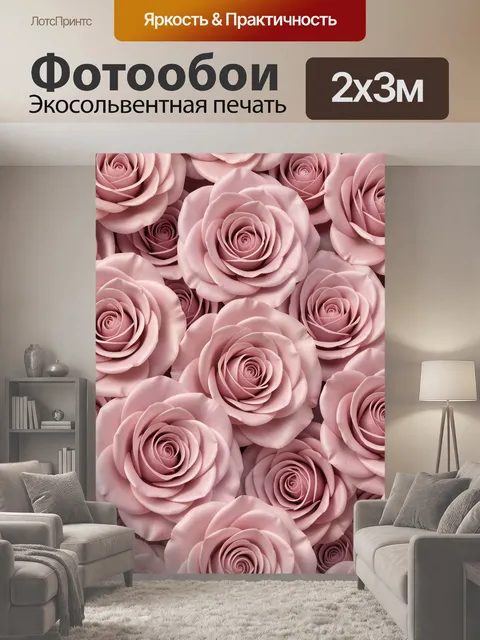 200 × 300 см · Экосольвентная печать