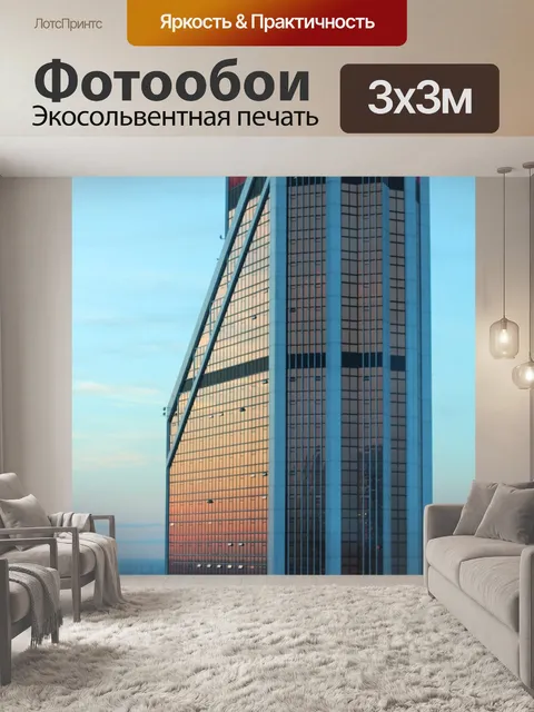 Фотообои Россия