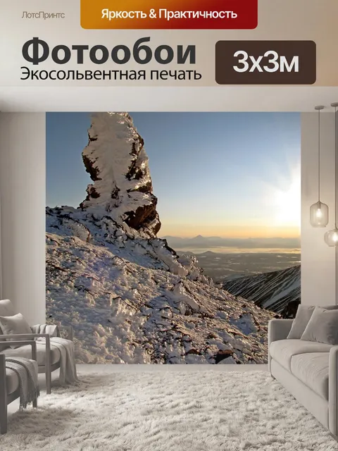 Фотообои Вулкан