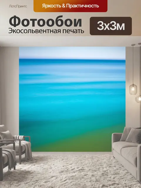 Фотообои море в стиле абстракции, эффекты размытия, абстрактные виды с использованием ярких углов