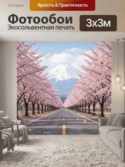 Фотообои Цветущая сакура и Фудзи