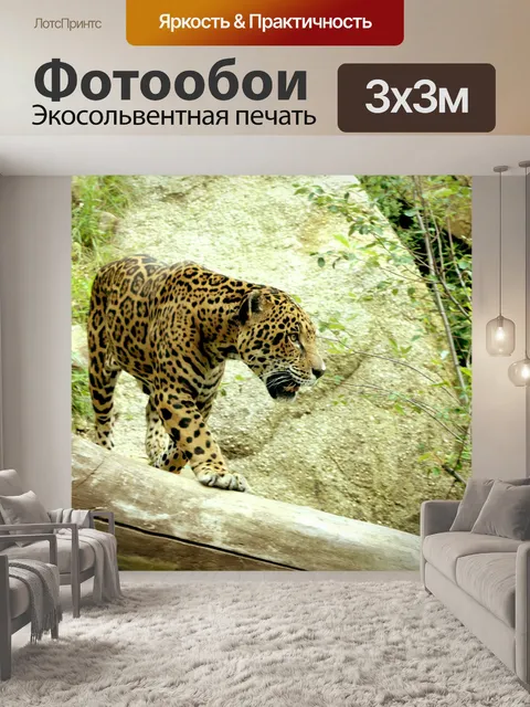 Фотообои Jaguar на стволе дерева