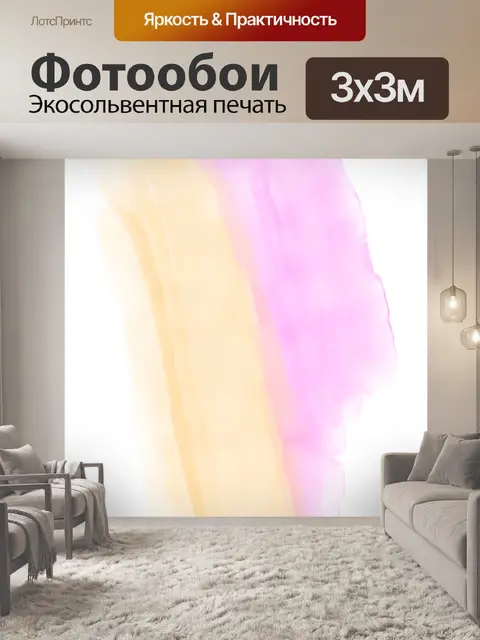 Фотообои Акварель