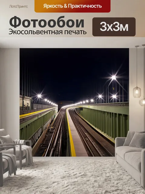 Фотообои поезд, движущийся по мосту, окружённый яркими огнями, напоминающими огни города ночью