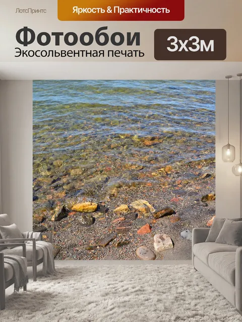 Фотообои Море