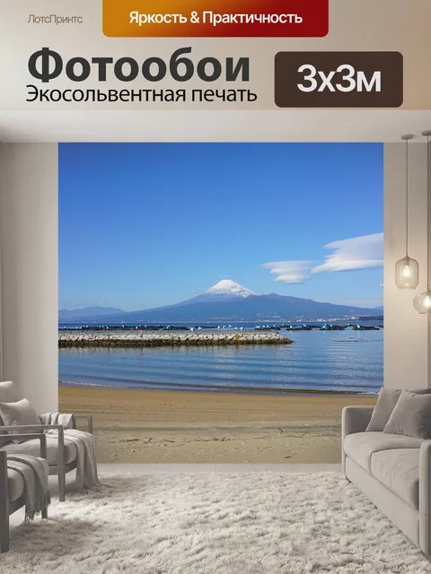 Фотообои Море