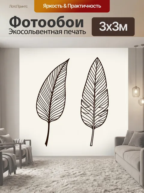 Фотообои Два декоративных листа
