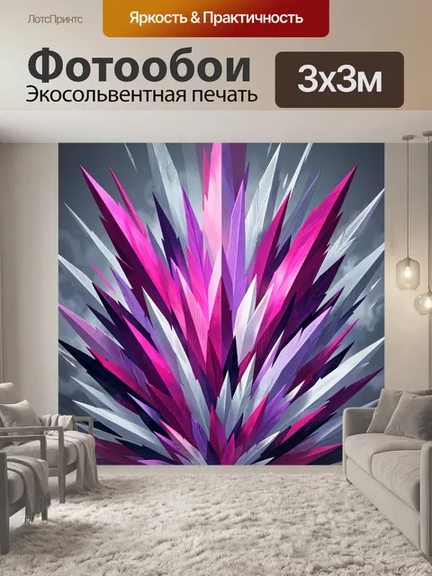 Фотообои Абстрактные розово-фиолетовые кристаллы