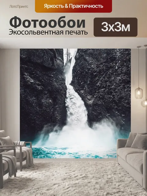 Фотообои Каскад