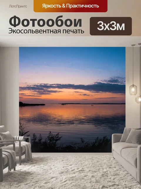 Фотообои Заход солнца
