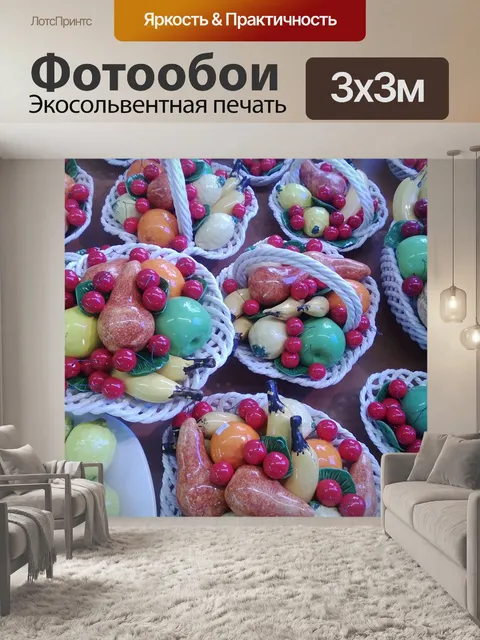 Фотообои Фрукты