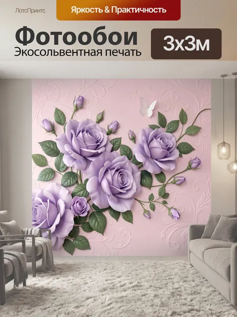 Фотообои Сиреневые розы и бабочка