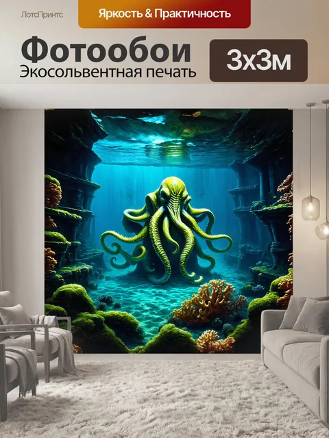 Фотообои колоссальный ктулху, вы emerging из заброшенного подводного города, с таинственными руинами, покрытыми…