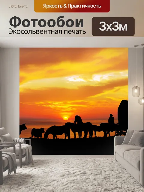 Фотообои Лошади, крупный рогатый скот