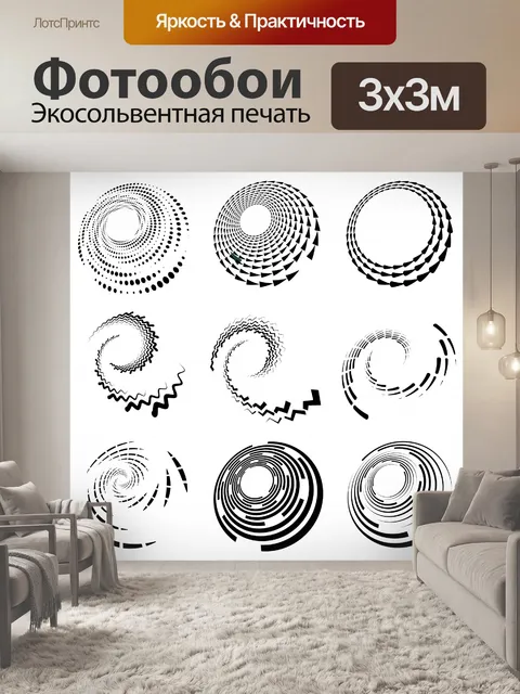 Фотообои спираль, вихрь, набор вихревой формы