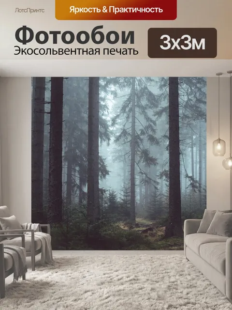 Фотообои Лес