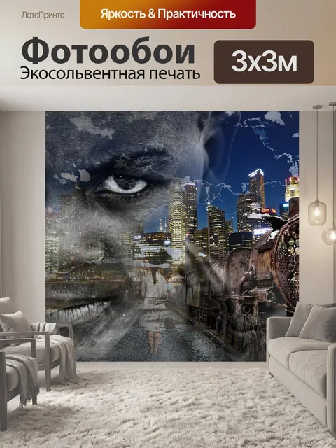 Фотообои Огни