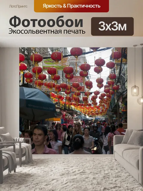 Фотообои Толпы китайского квартала