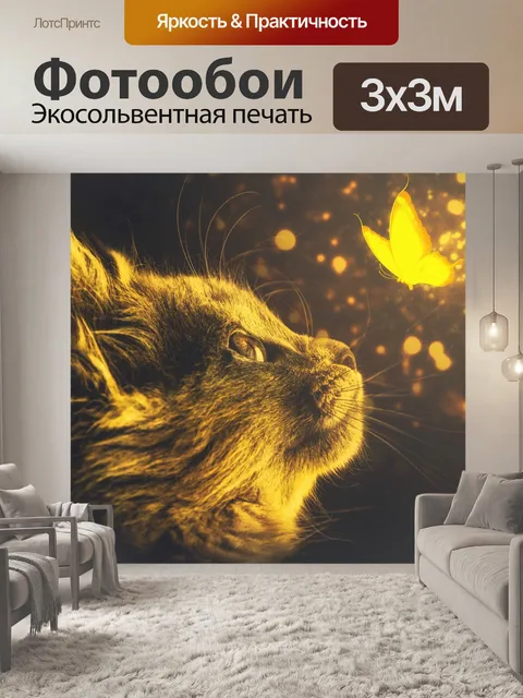 Фотообои Кошки