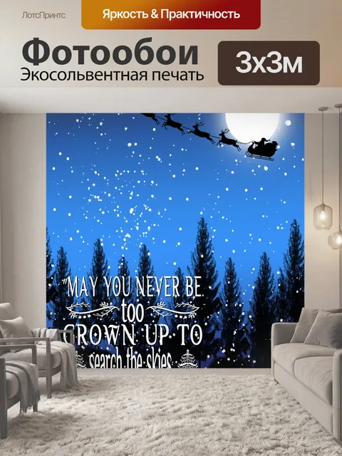 Фотообои Сочельник цитата плакат