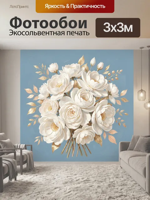 Фотообои Букет белых пионов с веточками