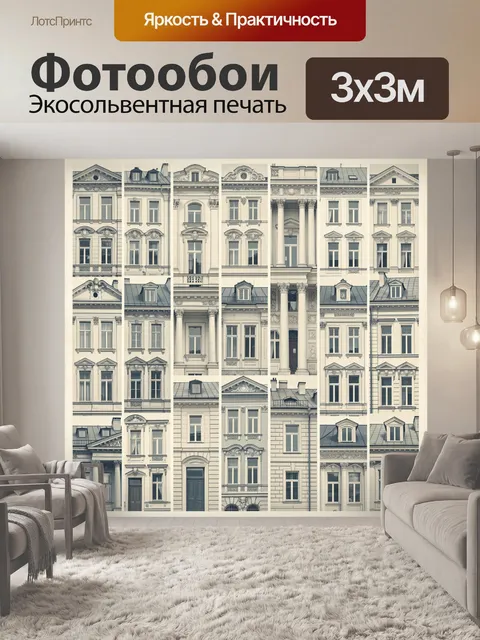Фотообои Неоклассические фасады старого города