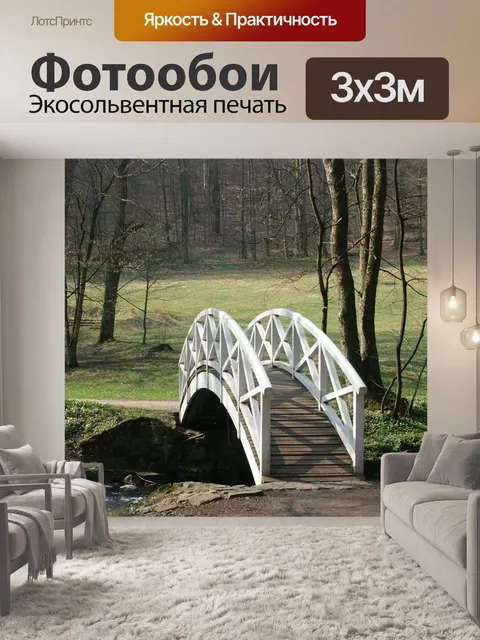 Фотообои Мост