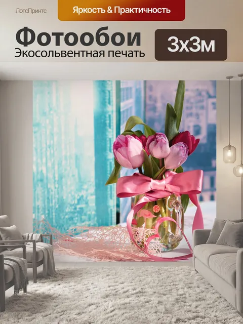Фотообои Тюльпаны