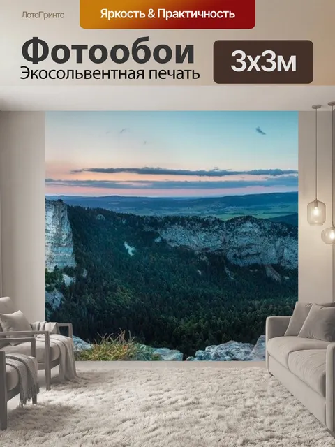 Фотообои Creux du van