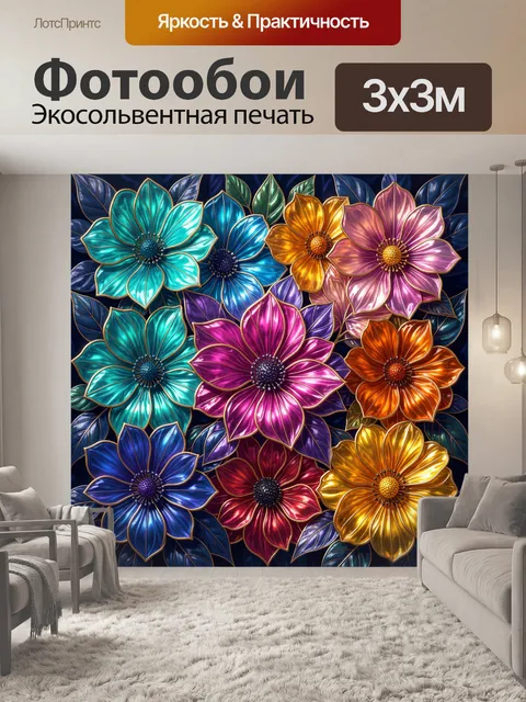 Фотообои Яркие витражные цветы